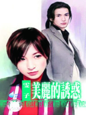 cover image of 叛逆女孩